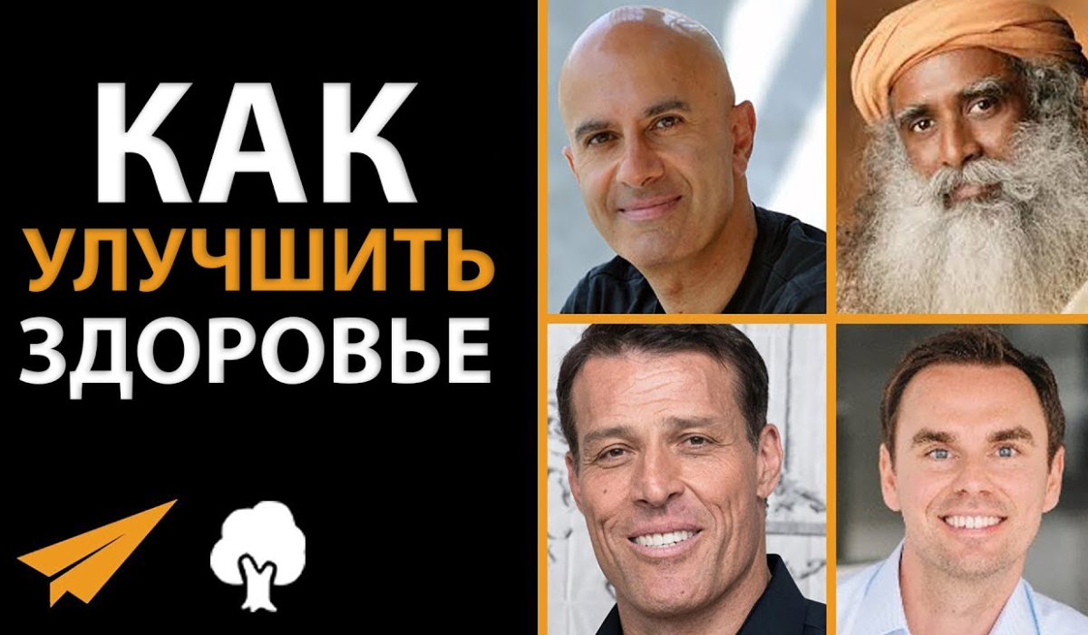 5 Шагов к Здоровью и Хорошему Самочувствию